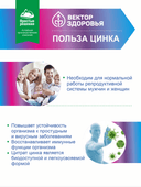 Комплекс Цинк цитрат, 30 мг, капсулы, 60 шт. Вектор здоровья — фото 3