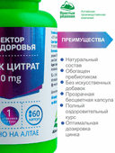 Комплекс Цинк цитрат, 30 мг, капсулы, 60 шт. Вектор здоровья — фото 5