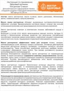 Концентрат 5 масел - ЗДОРОВЫЙ ОРГАНИЗМ, капсулы, 360 шт. Вектор здоровья — фото 6