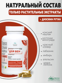 Концентрат «Для вен», капсулы, 60 шт. Алтайские традиции — фото 3