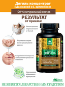 Дягиль Концентрат Дамиана + Аргинин, капсулы, 60 шт. Алтайские традиции — фото 4