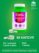 Комплекс Кальций + витамин Д3 1000 МЕ, капсулы, 60 шт. Вектор здоровья — фото 4