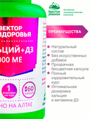 Комплекс Кальций + витамин Д3 1000 МЕ, капсулы, 60 шт. Вектор здоровья — фото 5