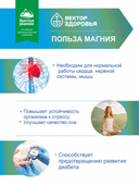 Комплекс Магний цитрат, капсулы, 60 шт. Вектор здоровья — фото 3