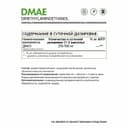 ДМАЭ (Диметиламиноэтанол) DMAE капсулы, 60 шт. NaturalSupp — фото 2