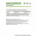 Инозитол (Витамин В8) Inositol (Vitamin В8) капсулы, 60 шт. NaturalSupp — фото 2