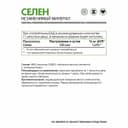 Селен Selenium капсулы, 60 шт. NaturalSupp — фото 2