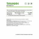 Тиамин гидрохлорид (Витамин В1) Thiamine hydrochloride (Vitamin B1) капсулы, 60 шт. NaturalSupp — фото 2