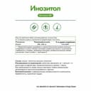 Блистеры Инозитол (Витамин В8) Inositol (Vitamin В8) капсулы, 30 шт. NaturalSupp — фото 2