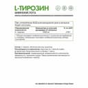 Тирозин Tyrosine капсулы, 60 шт. NaturalSupp — фото 2