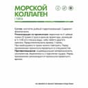 Морской коллаген Sea Collagen порошок 150 гр. NaturalSupp — фото 2