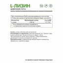 L-Лизин L-Lysine, капсулы, 60 шт. NaturalSupp — фото 2