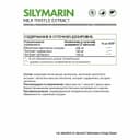 Силимарин Silymarin, капсулы, 60 шт. NaturalSupp — фото 2