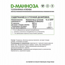 D-Манноза, капсулы, 60 шт. NaturalSupp — фото 2