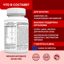 В-МИН для мужчин - поливитаминный минеральный комплекс, таблетки, 60 шт. RISINGSTAR — фото 2