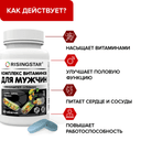 В-МИН для мужчин - поливитаминный минеральный комплекс, таблетки, 60 шт. RISINGSTAR — фото 4