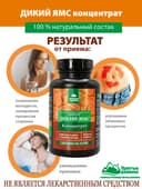 Концентрат ДИКИЙ ЯМС», капсулы, 60 шт. Алтайские традиции — фото 5