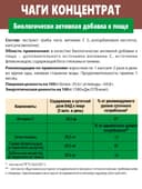 Концентрат Чага, капсулы, 60 шт. Алтайские традиции — фото 6