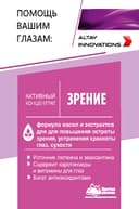 Активный концентрат Для зрения, капсулы, 170 шт. Altay innovations — фото 5