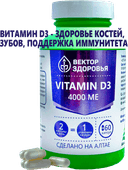 Комплекс Vitamin D3 4000 МЕ, капсулы 60 шт. Вектор Здоровья — фото 1