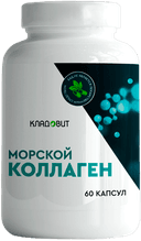 Морской коллаген «Кладовит» капсулы, 60 шт — фото 1