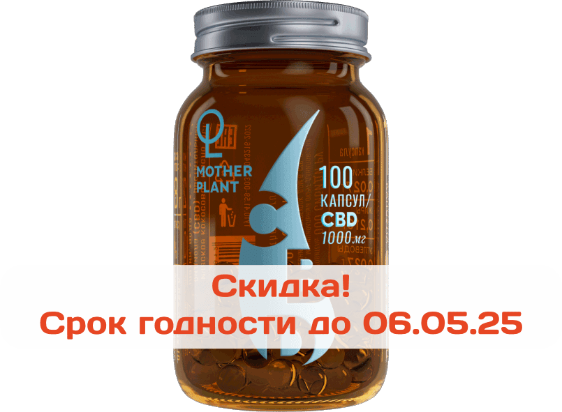 CBD капсулы с каннабидиолом 1000 мг (100 шт по 10 мг) от MotherPlant