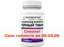 Масло черного тмина с Q10 и каротиноидами, 690 мг, капсулы, 60 шт. RISINGSTAR — фото 1