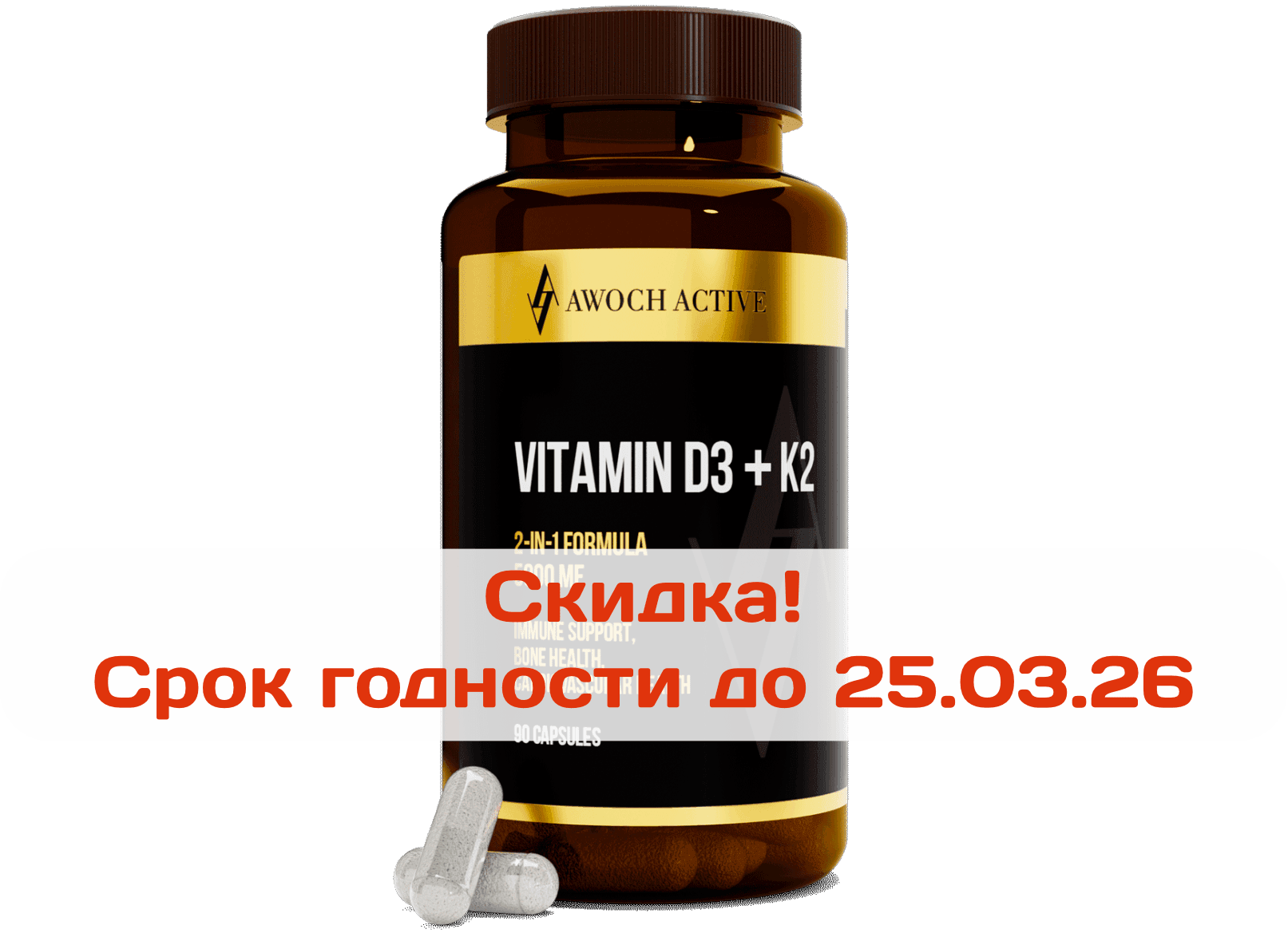 VITAMIN D3 + K2 ("Витамин Д3+К2"), 90 капсул ТЖК 450мг тм AWOCHACTIVE