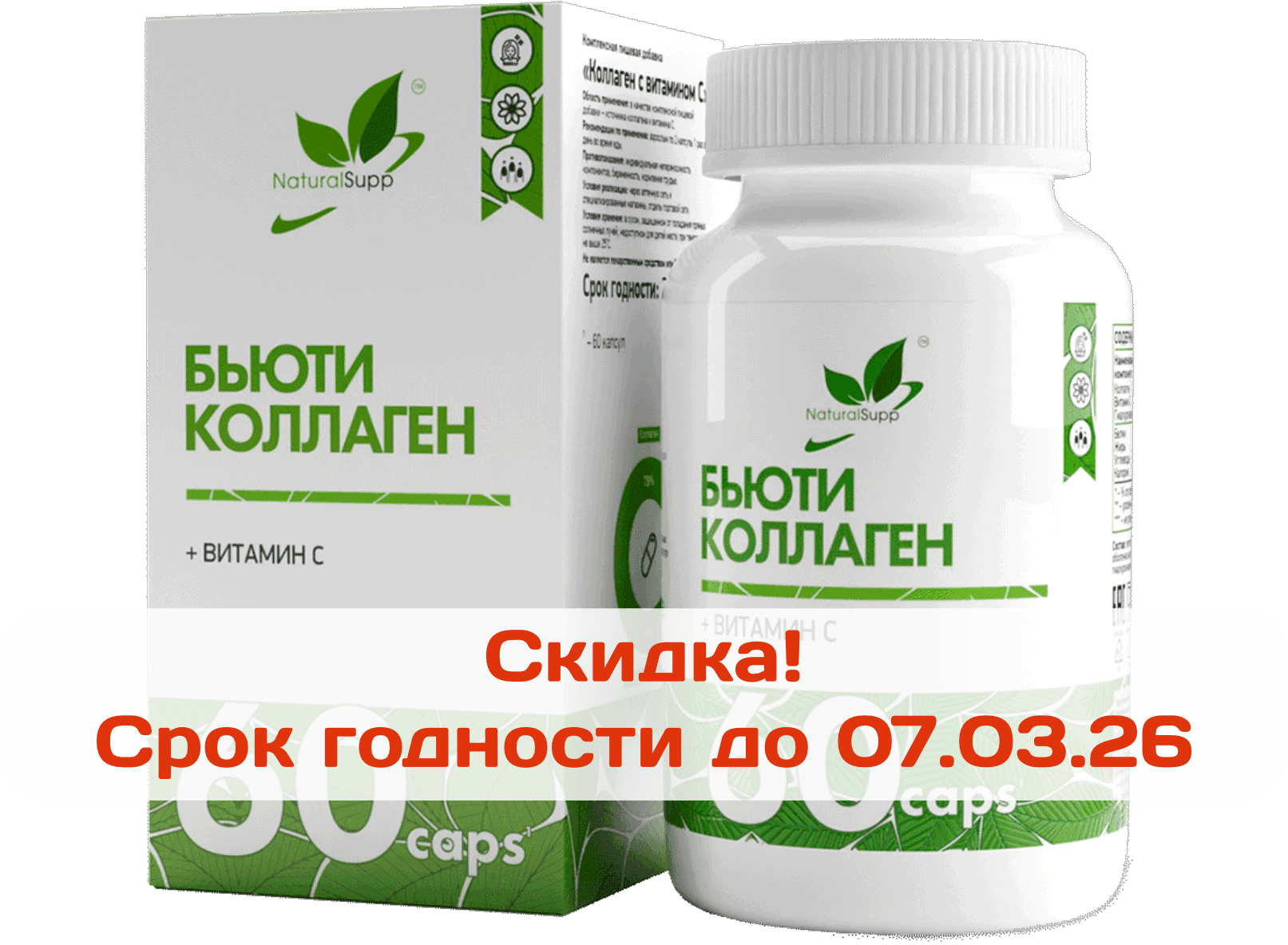 Бьюти коллаген с витамином С и гиалуроновой кислотой, капсулы, 60 шт. NaturalSupp