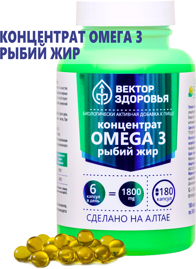 Концентрат OMEGA 3 рыбий жир, капсулы, 180 шт. Вектор здоровья