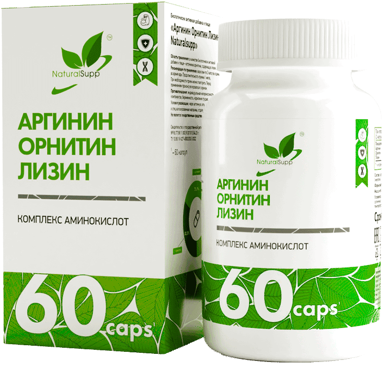 Аргинин Орнитин Лизин / Аминомикс / Arginine Ornithine Lysine капсулы, 60 шт. NaturalSupp