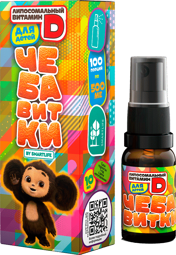 Детский липосомальный витамин D «Чебавитки» спрей-дозатор, 500 МЕ/10 мл. СМАРТЛАЙФ SMARTLIFE
