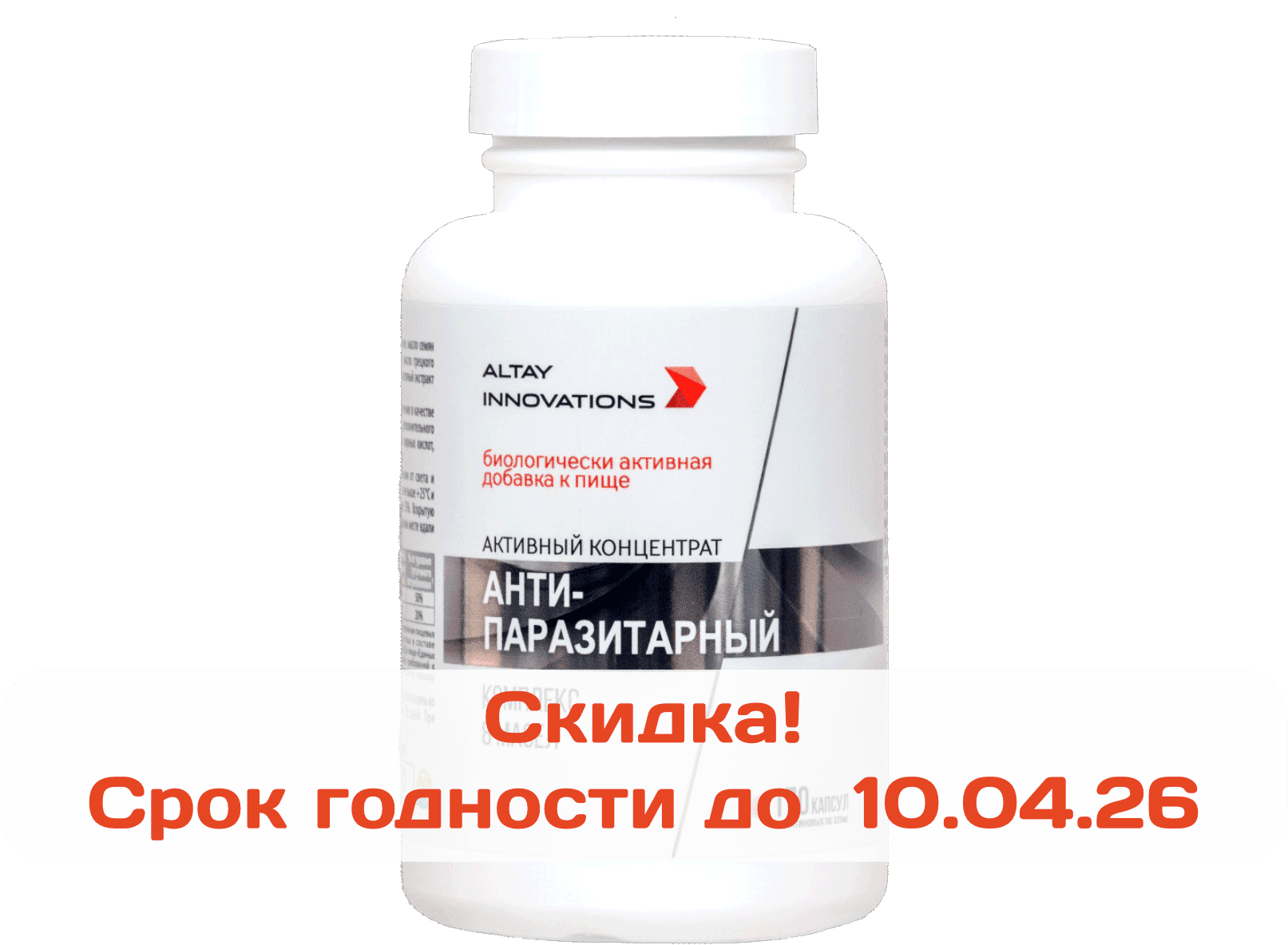 Активный концентрат Антипаразитарный, капсулы, 170 шт. Altay innovations