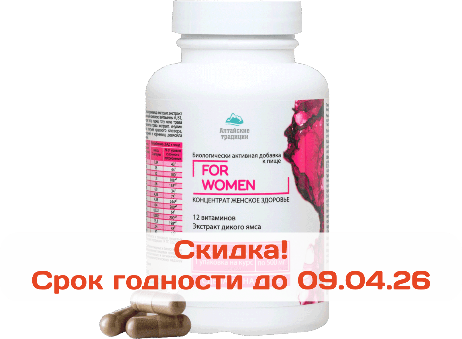 Концентрат Женское здоровье FOR WOMEN, капсулы, 60 шт, Алтайские традиции