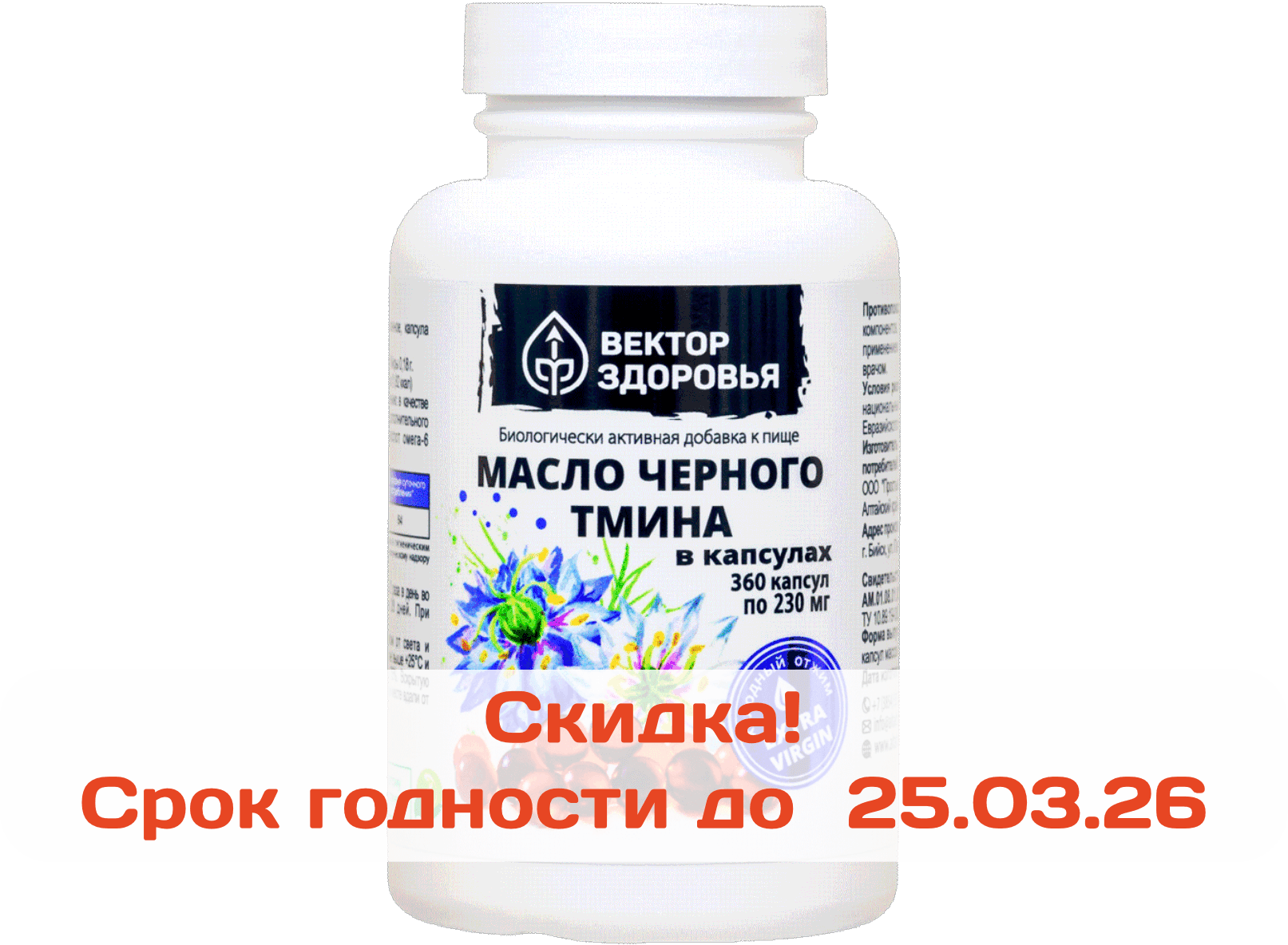 Масло черного тмина, капсулы, 360 шт. Вектор здоровья