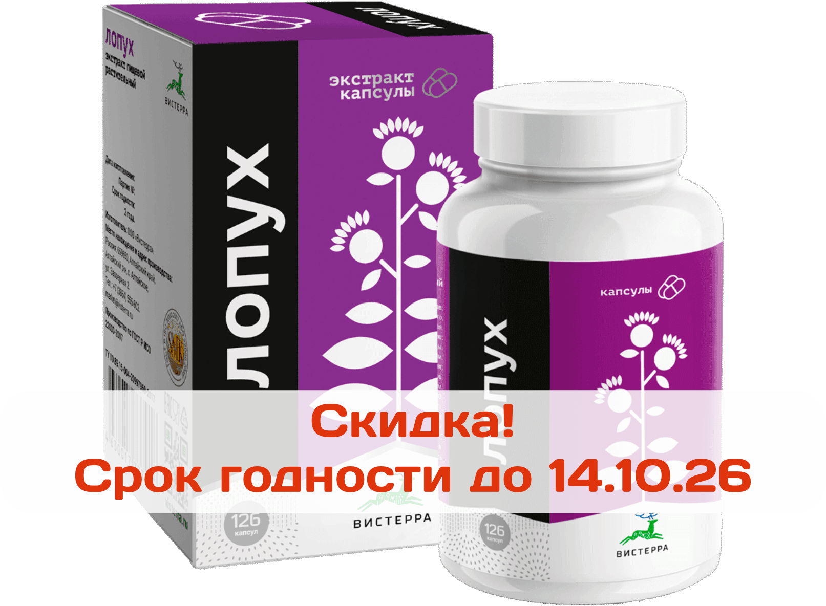ЛОПУХ капсулы, 126 шт. ВИСТЕРРА