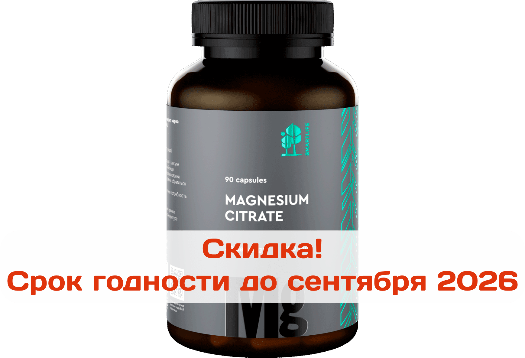 Магний цитрат, капсулы, 90 шт. СМАРТЛАЙФ. Magnesium citrate, SMARTLIFE