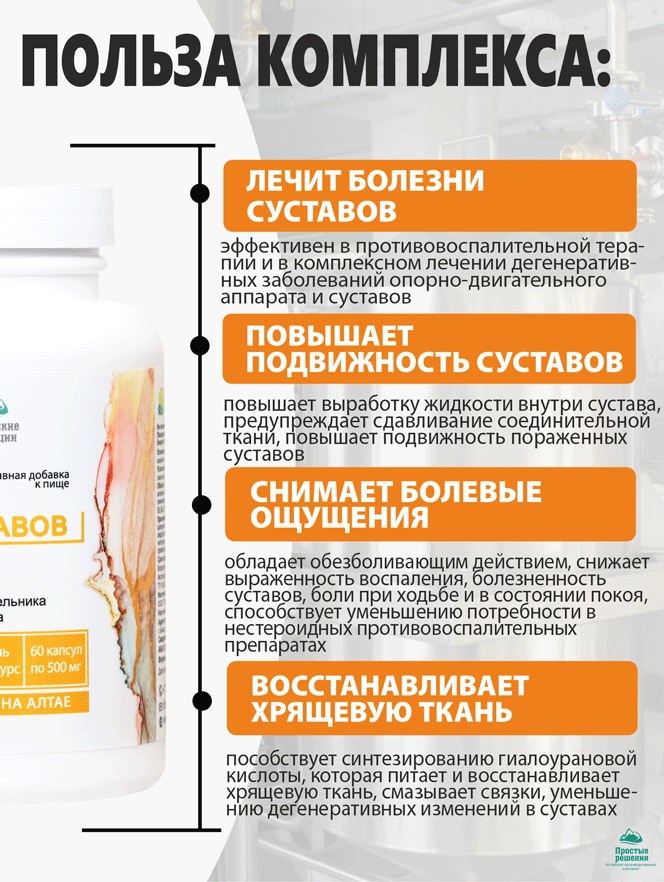 Vitanow — Купить Концентрат Для суставов, капсулы, 60 шт. Алтайские ...