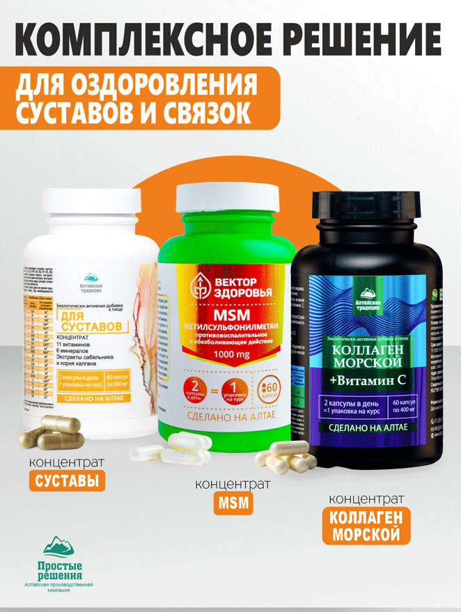 Vitanow — Купить Концентрат Для суставов, капсулы, 60 шт. Алтайские ...