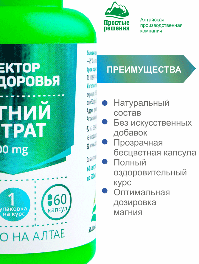 Купить Комплекс Магний цитрат, 500 мг, капсулы, 60 шт. Вектор здоровья ...