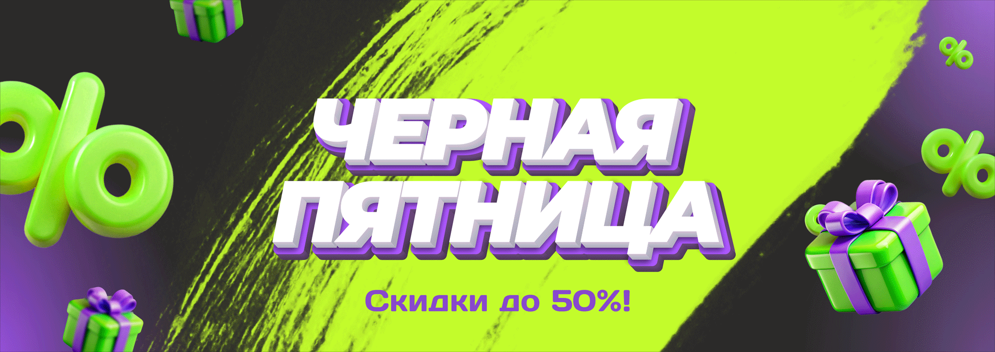 Черная пятница!